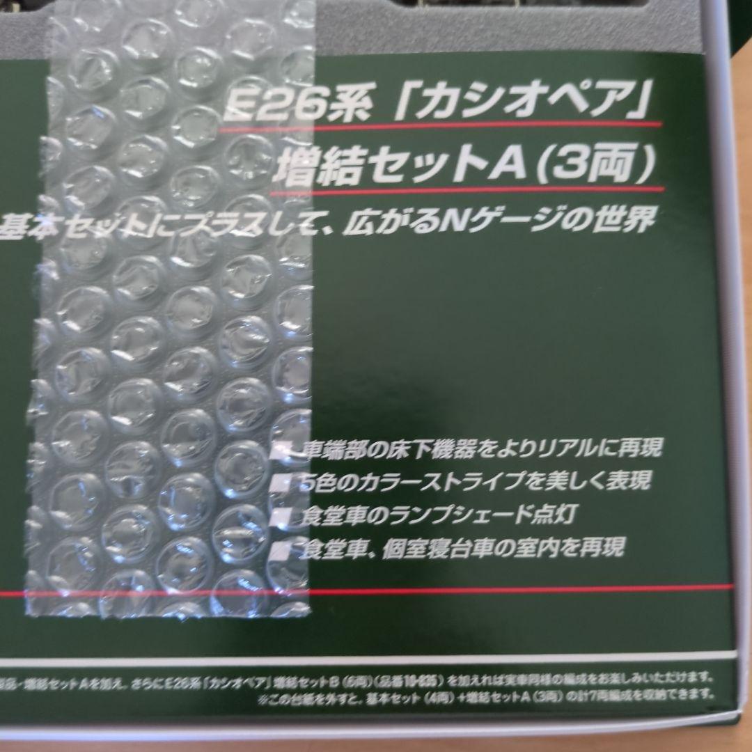KATO 10-834 E26系 カシオペア 増結セットA（3両）