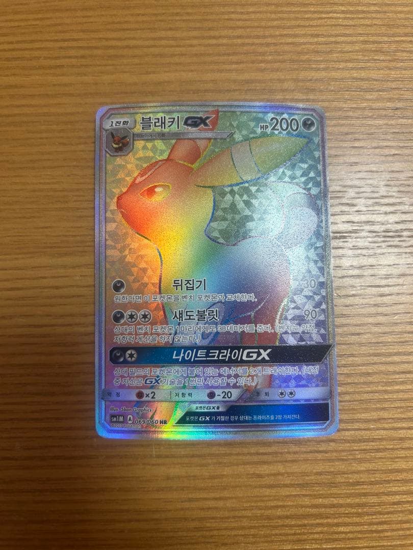 韓国版ブラッキーGX HR SM1M コレクションムーン 069/060値下げ⭕️