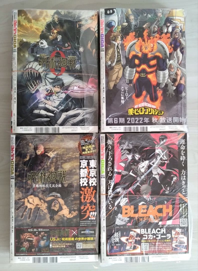 新品未開封　ジャンプGIGA　10冊セット　付録付き