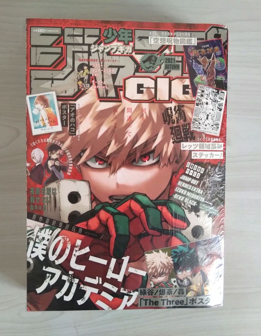 新品未開封　ジャンプGIGA　10冊セット　付録付き