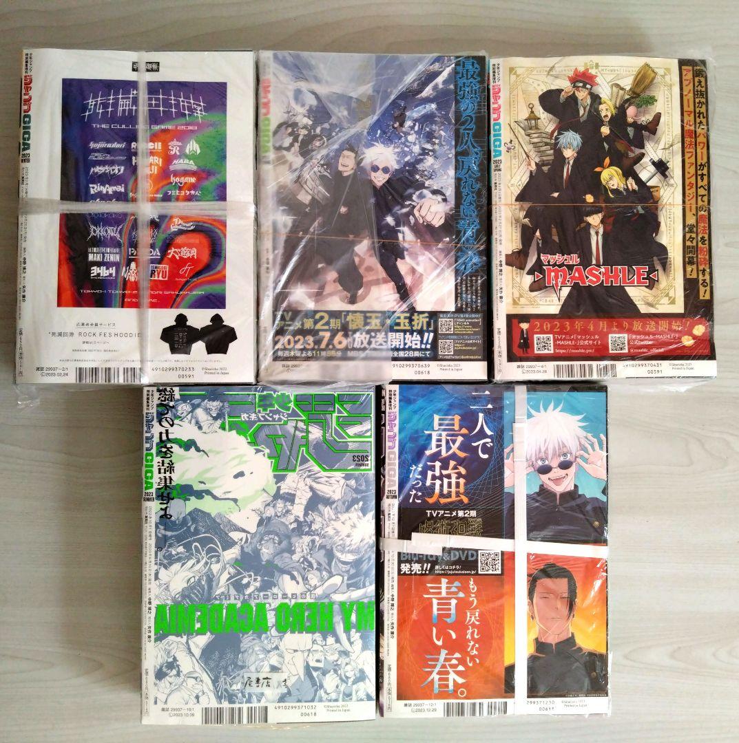 新品未開封　ジャンプGIGA　10冊セット　付録付き