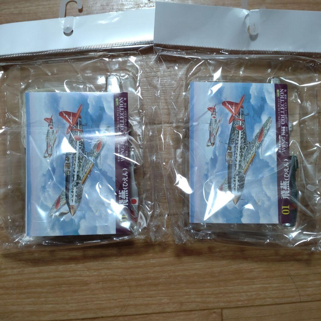 ウイングキットコレクション Vol.3 WW2 日本陸海軍機・米機編 ９種