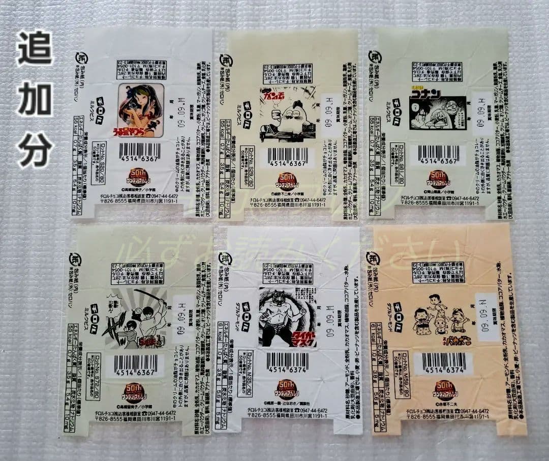 チロルチョコ　包み紙●サンデーマガジン(2008年)　99枚セット