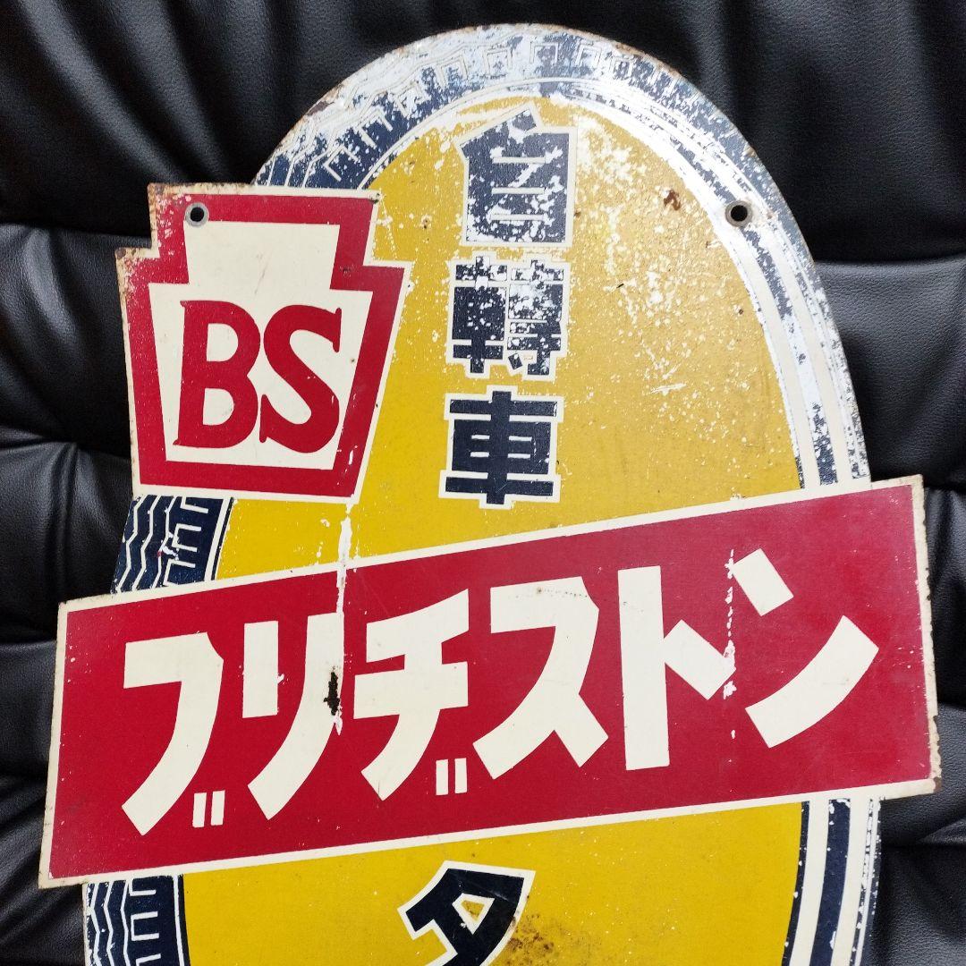 ホーロー看板 ブリジストン 琺瑯看板 自転車 昭和レトロ