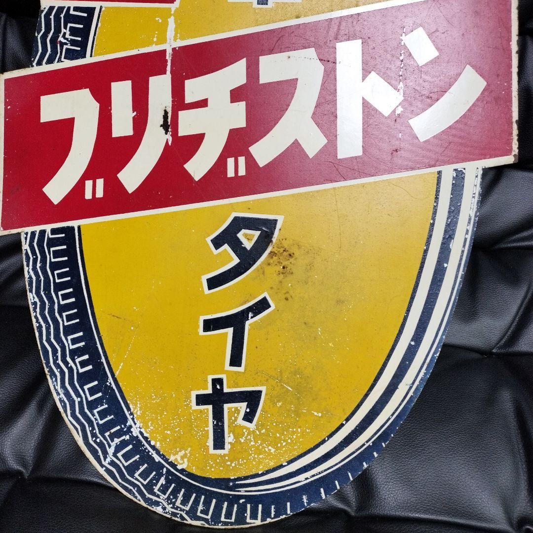ホーロー看板 ブリジストン 琺瑯看板 自転車 昭和レトロ