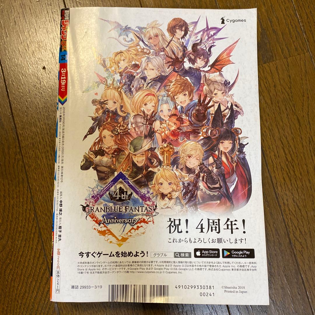 週刊少年ジャンプ 2018 14号