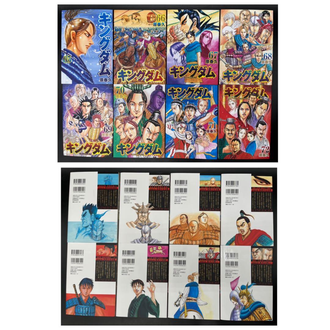 【アニメ化】キングダム 全76巻既刊セット +公式ガイドブック2冊+伍巻+オマケ
