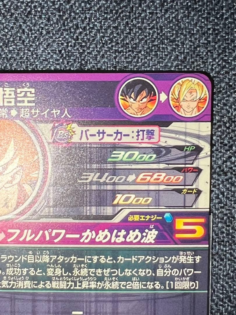 ドラゴンボールヒーローズ BM3-SEC2 LC 孫悟空