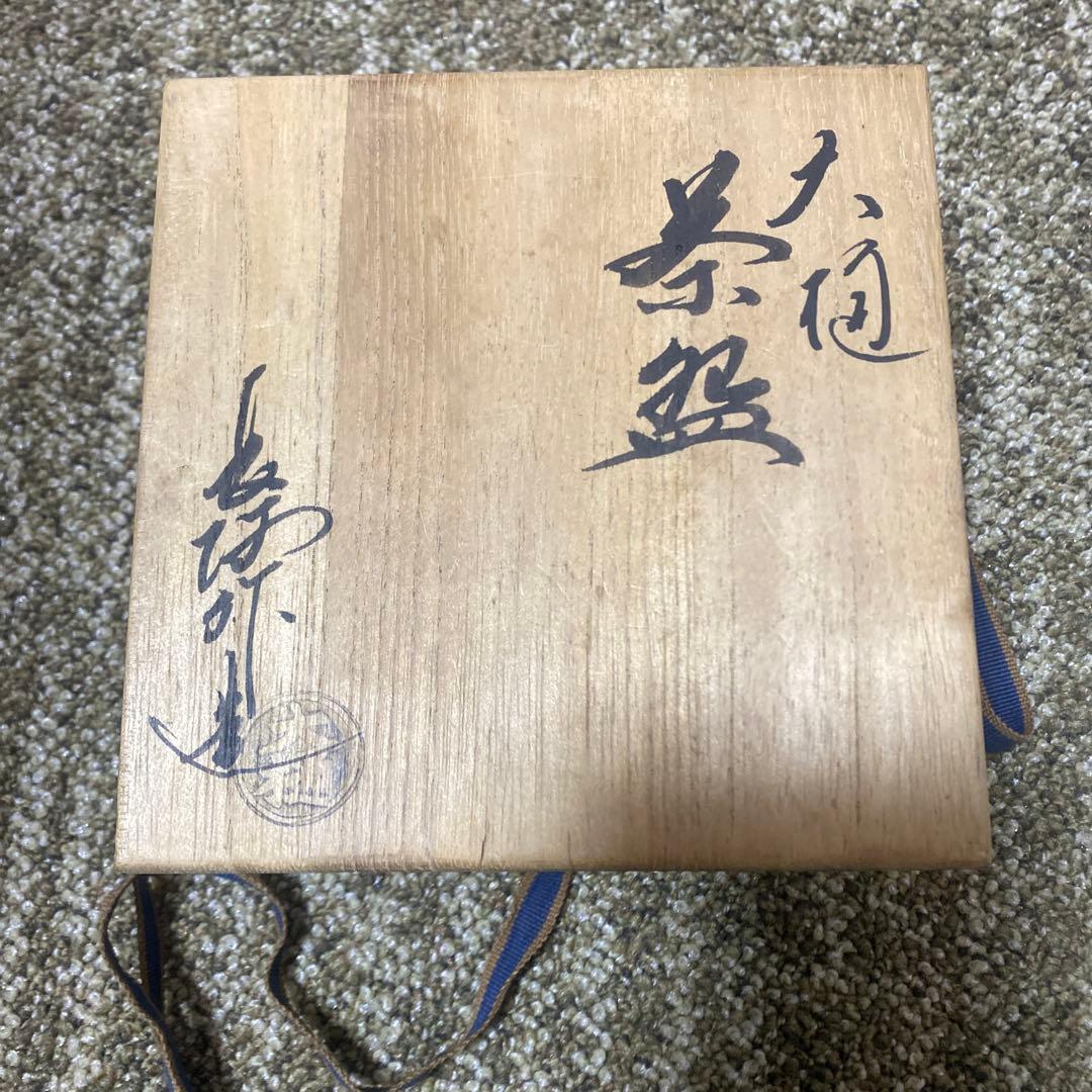 大樋焼/茶碗/ 大樋長阿弥造