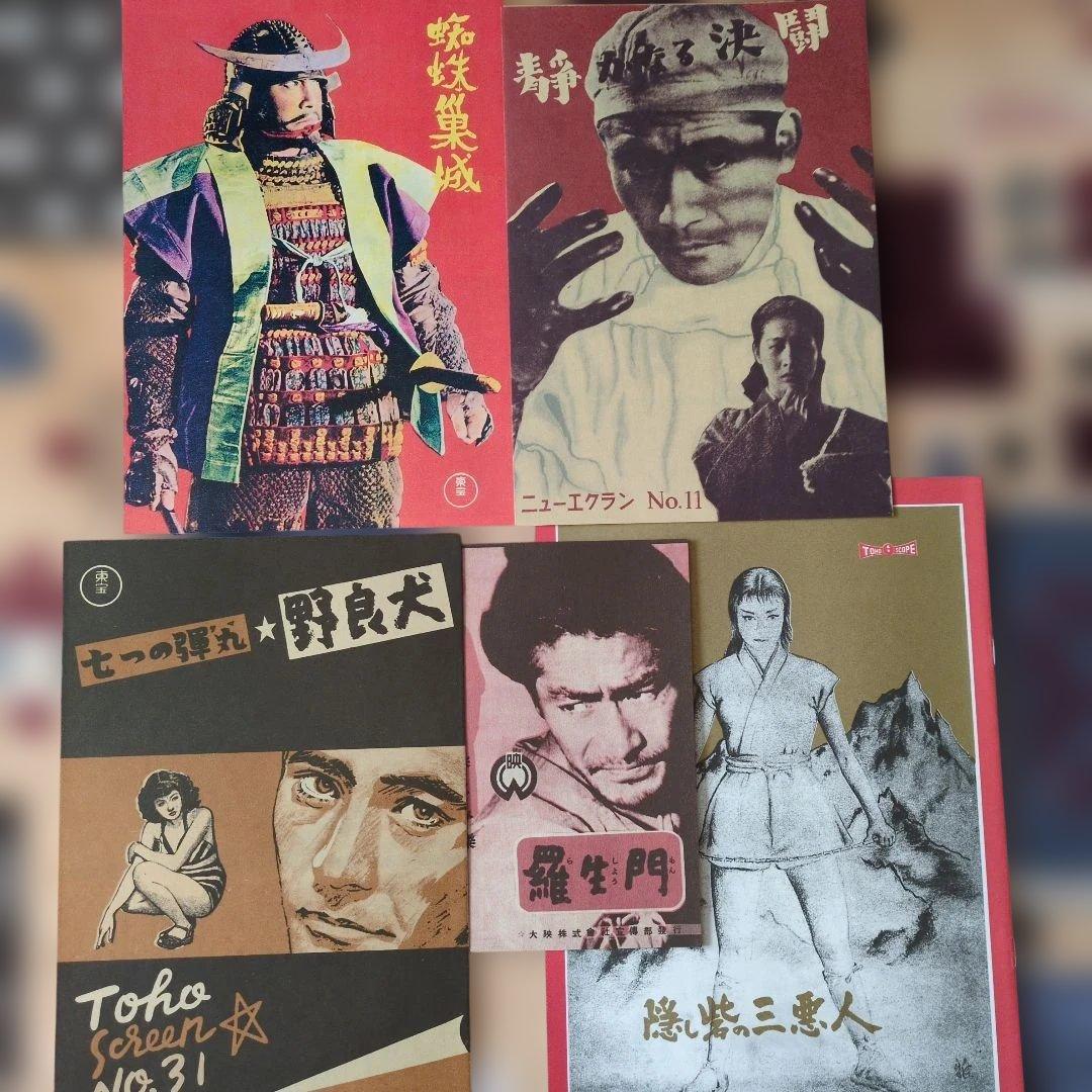 黒澤明監督作品　パンフレット14冊　三船敏郎　志村喬　仲代達矢