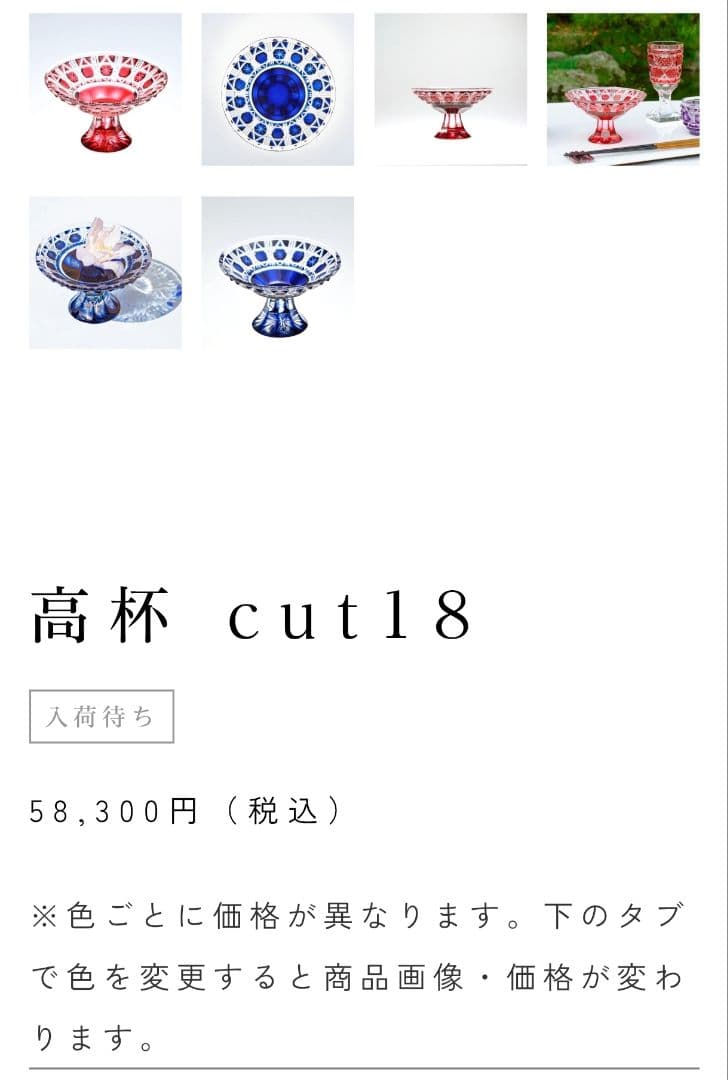 定価58300円☆未使用美品☆薩摩切子 高杯（切子、江戸切子、薩摩切子）