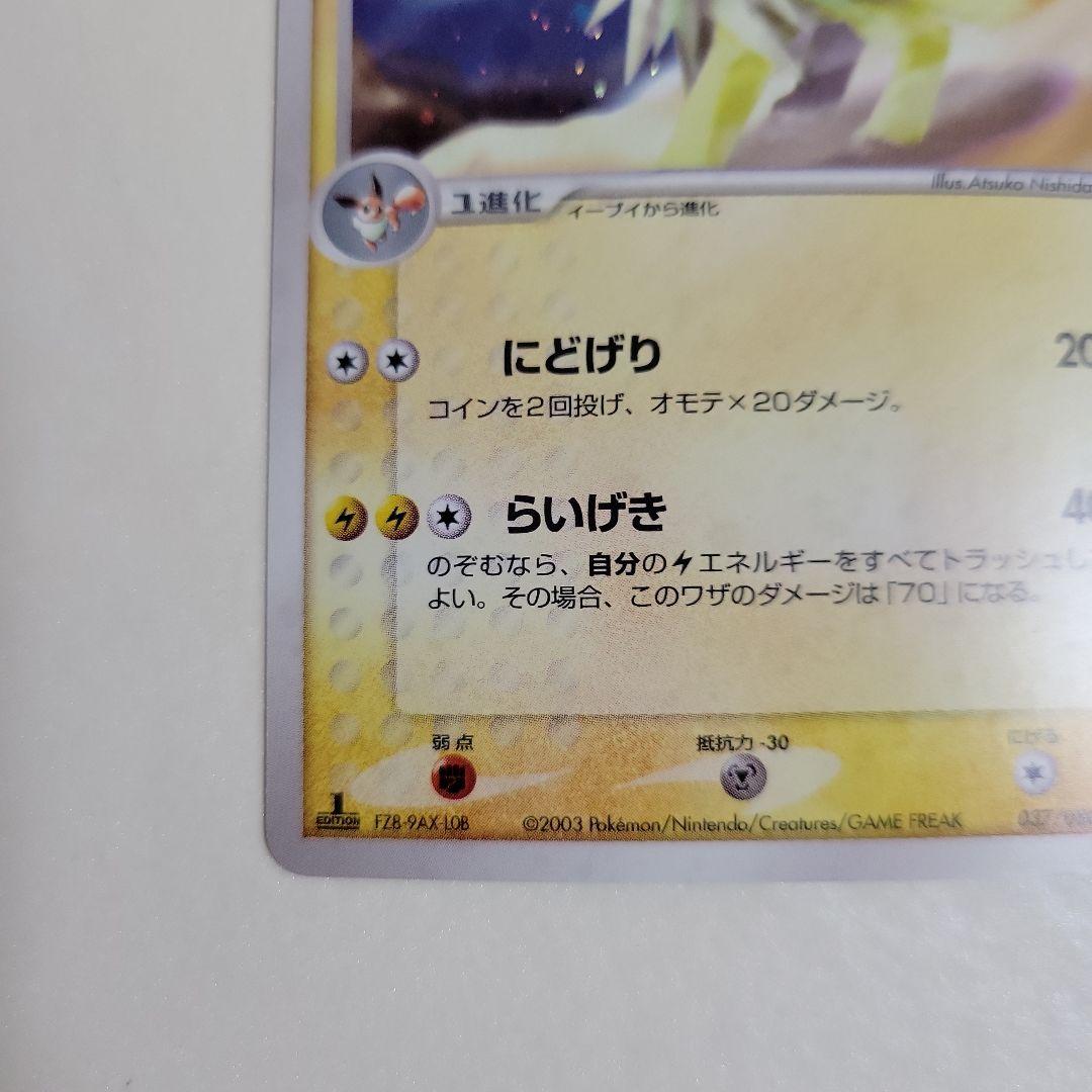 ポケモンカード サンダース サンダースEX 3枚 キラカード