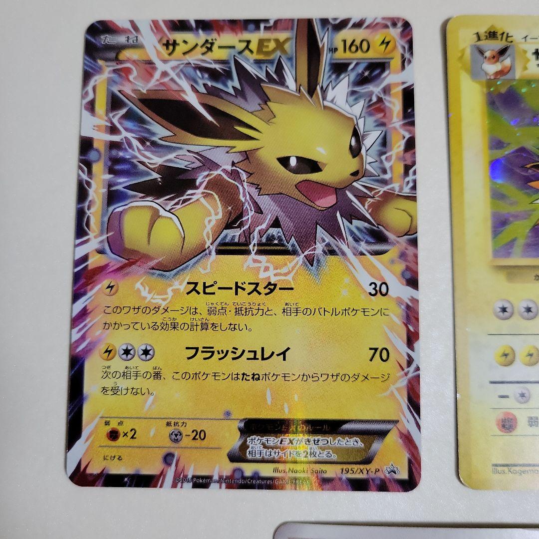 ポケモンカード サンダース サンダースEX 3枚 キラカード