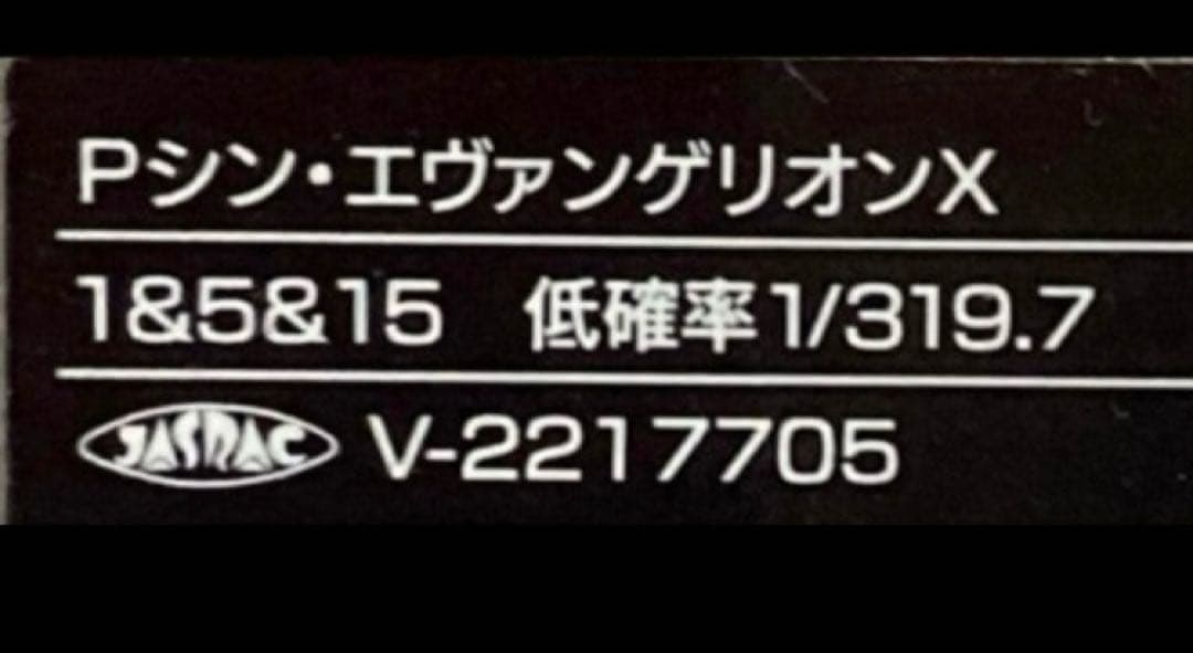 ⭐️パチンコ実機☆フルカスタム仕様☆Ｐシン・エヴァンゲリオンTypeレイ☆送料込‼️
