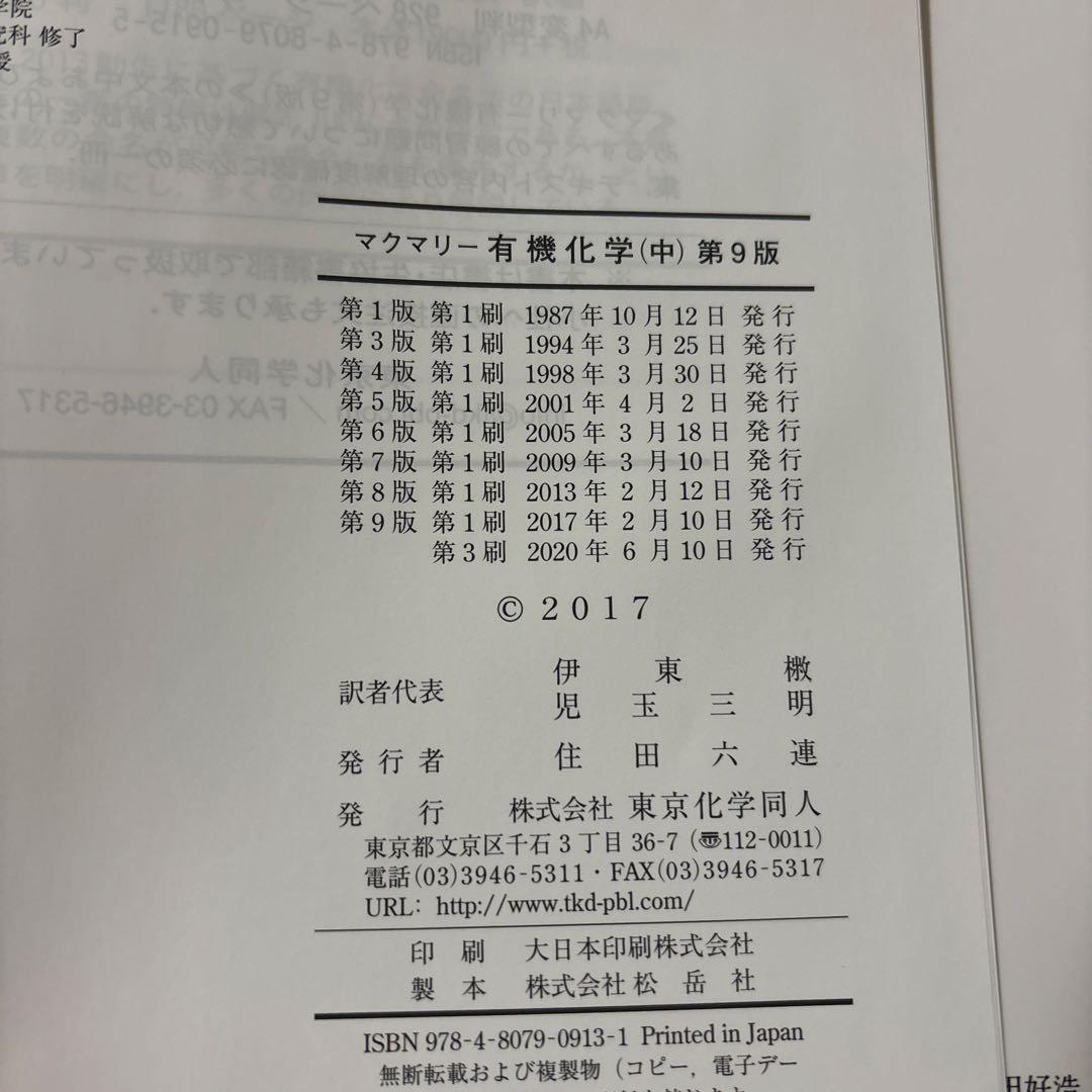 マクマリー有機化学 上中下 第9版➕問題の解き方英語版付き【4冊セット】