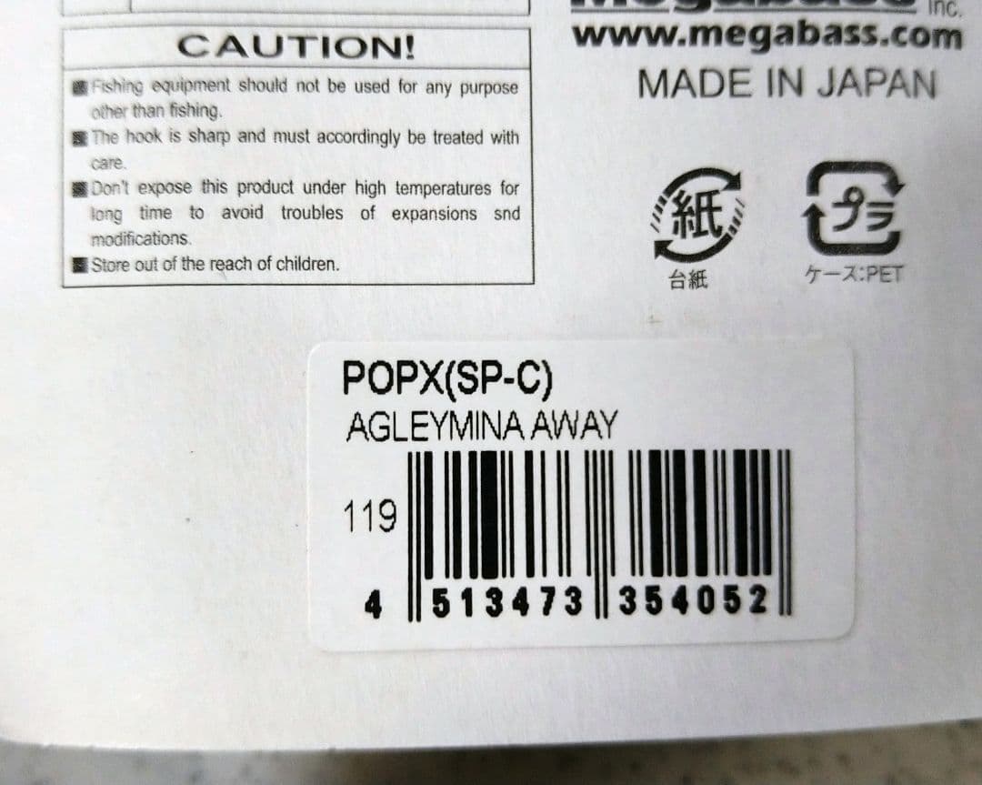 メガバス超激レア!pop-xアグレミーナ浜松ユニフォームカラー!ホーム＆アウェイ