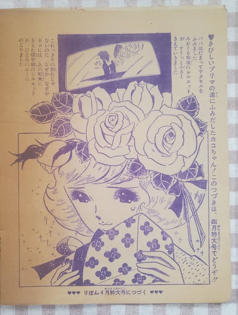 新春セール！牧美也子の名作「りぼんのワルツ」「虹にねがいを」別冊４冊セット