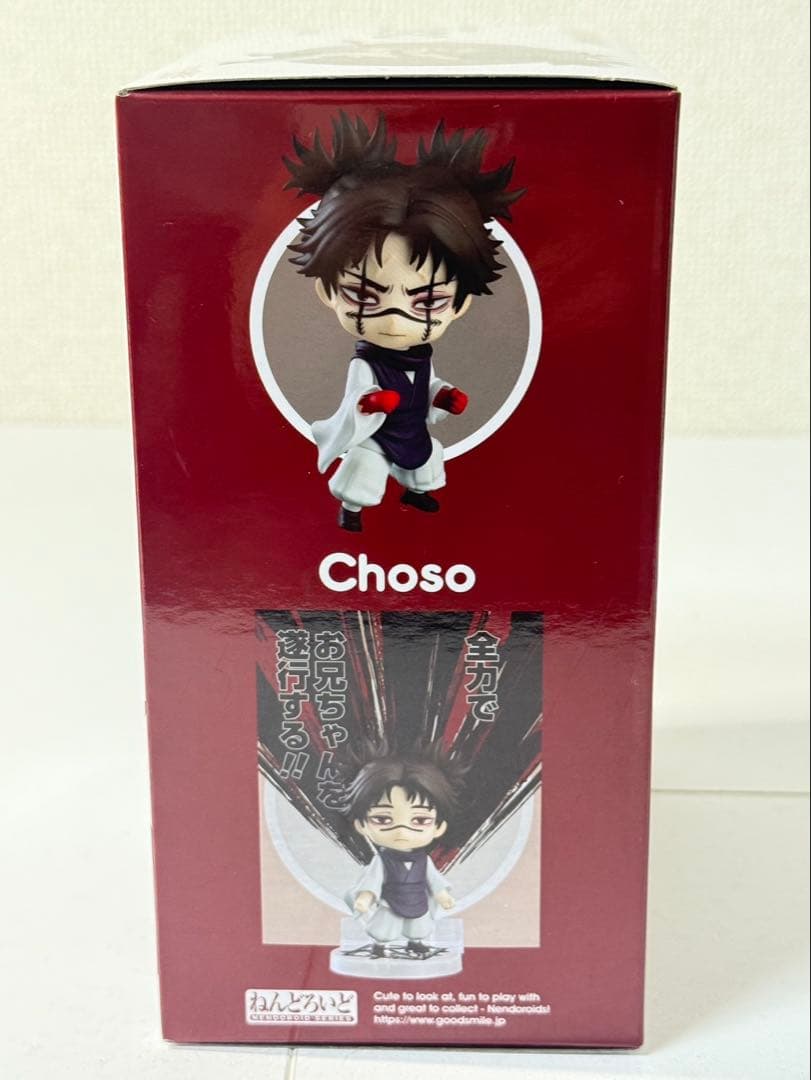 [未開封] ねんどろいど 脹相（ちょうそう） 呪術廻戦