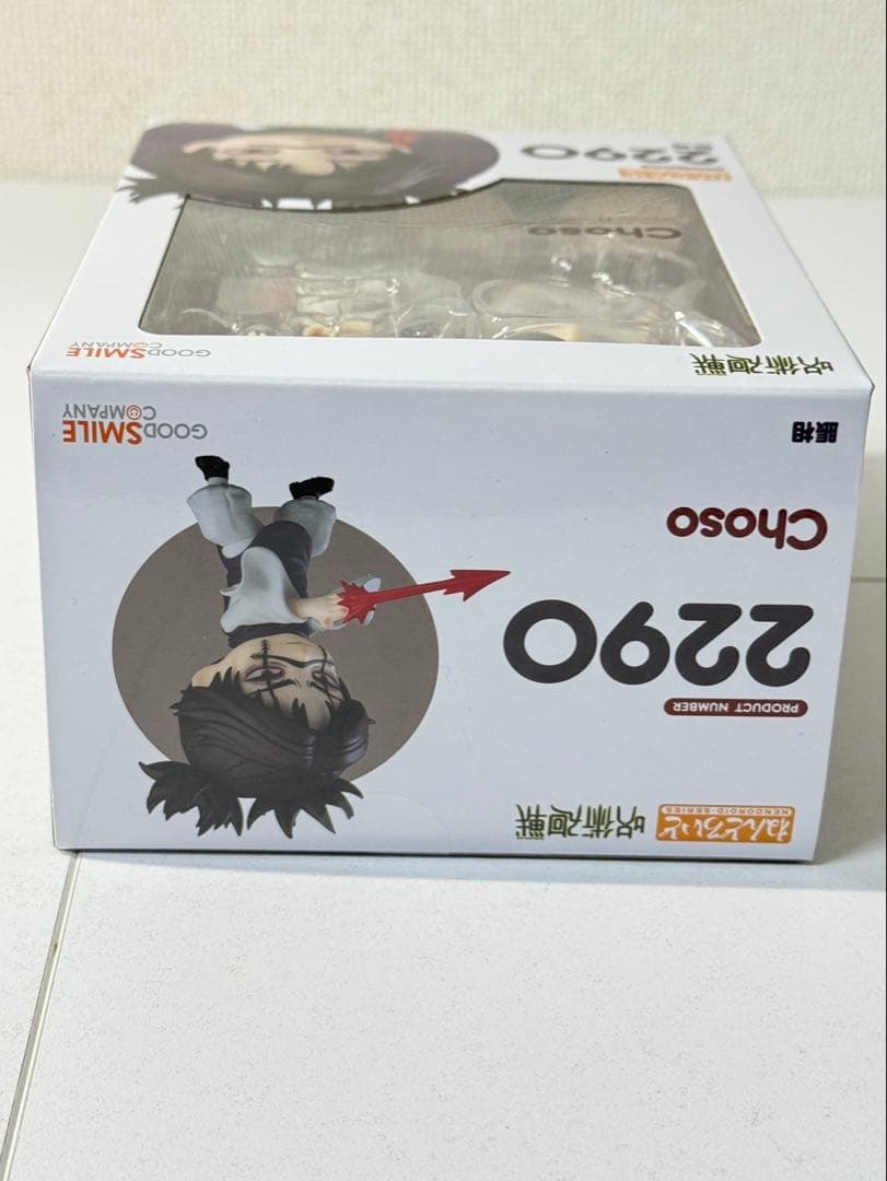 [未開封] ねんどろいど 脹相（ちょうそう） 呪術廻戦