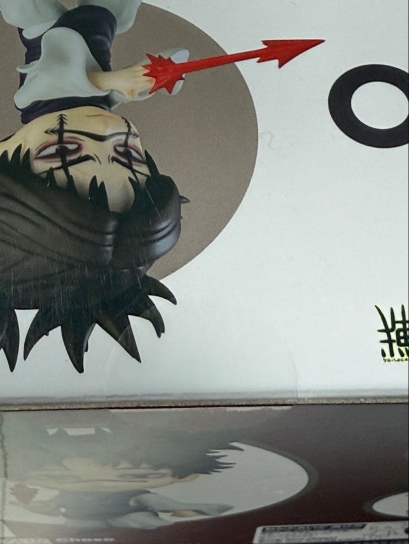 [未開封] ねんどろいど 脹相（ちょうそう） 呪術廻戦