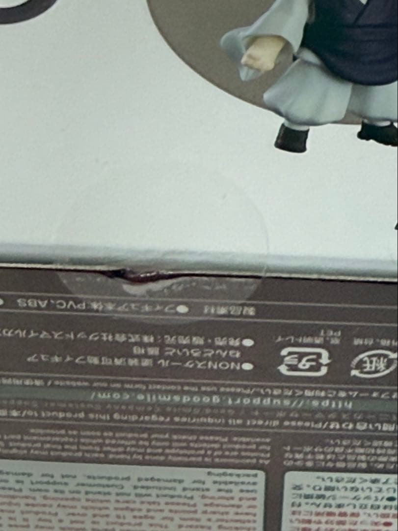 [未開封] ねんどろいど 脹相（ちょうそう） 呪術廻戦