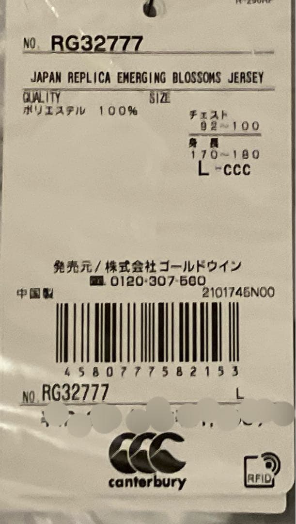 ラグビー日本代表　エマージングブロッサムズ　Lサイズ