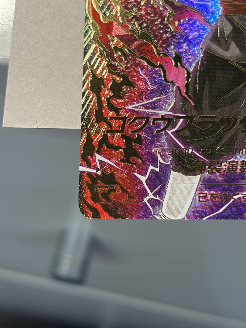 ドラゴンボール ダイバーズ SDV8-024 ゴクウブラック パラレル　美品