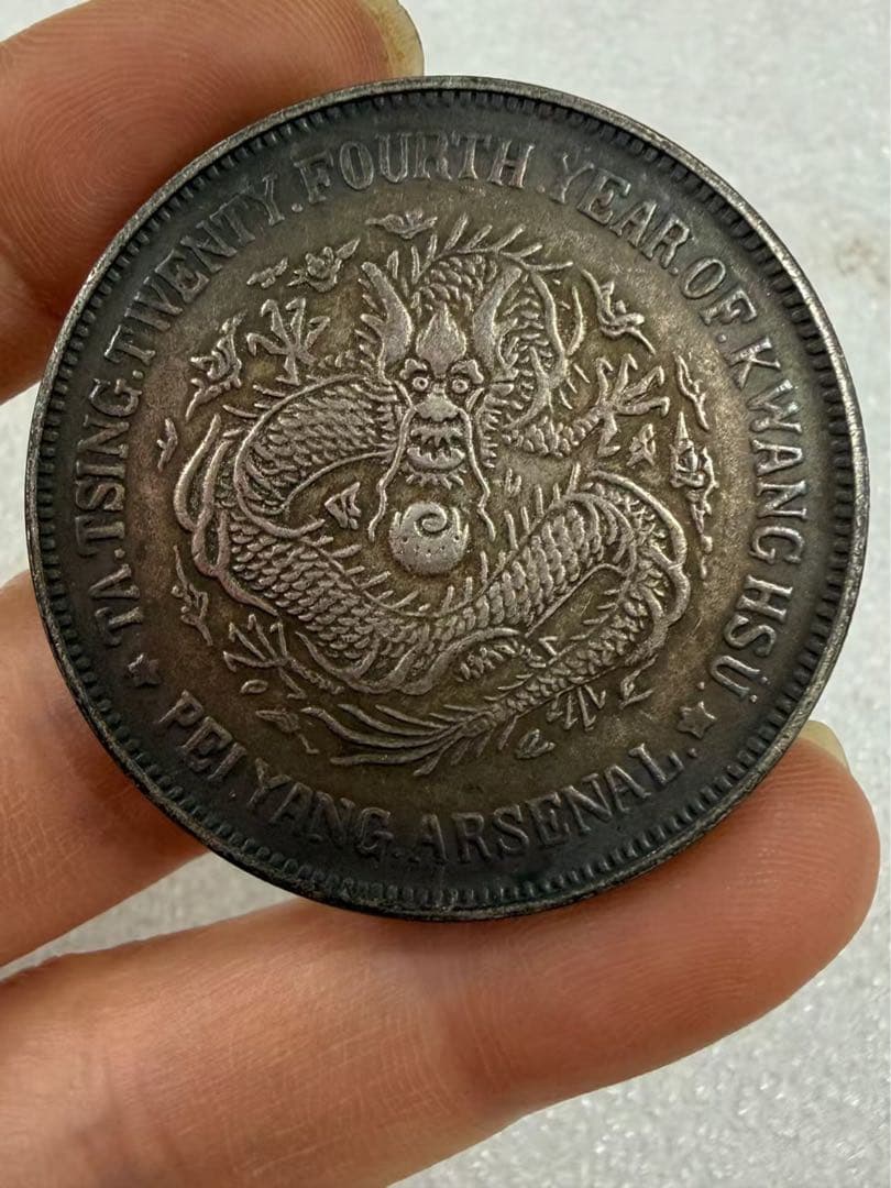 中国古銭・ 北洋造・光緒23年・龍銀幣・清朝銀貨・渡来銭・大型銀貨・硬貨