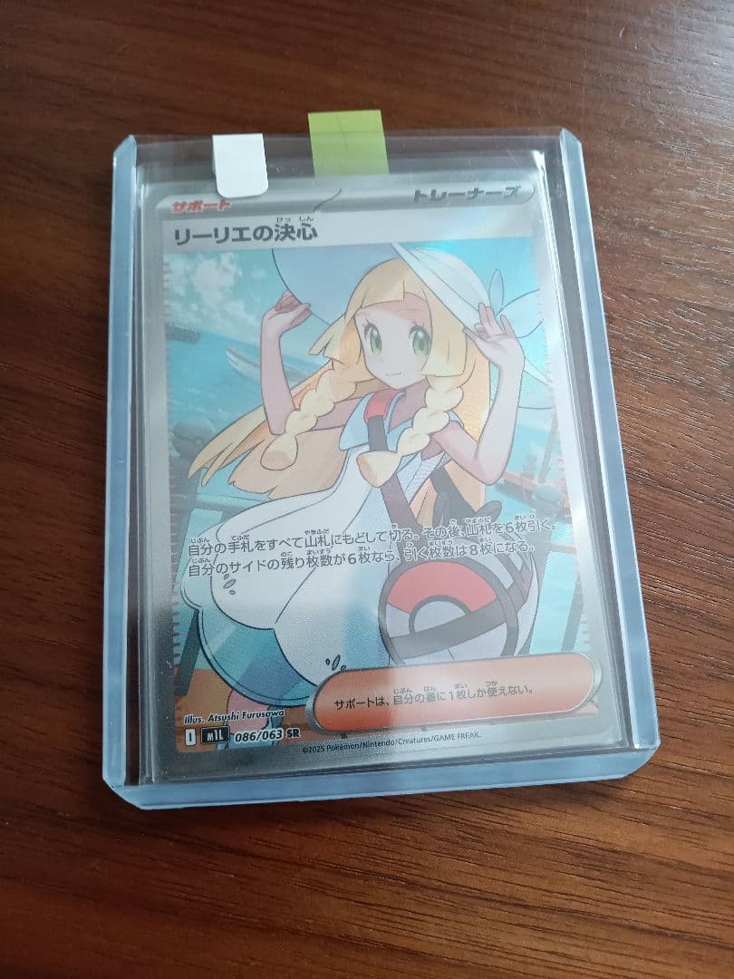 リーリエの決心SR 4枚①