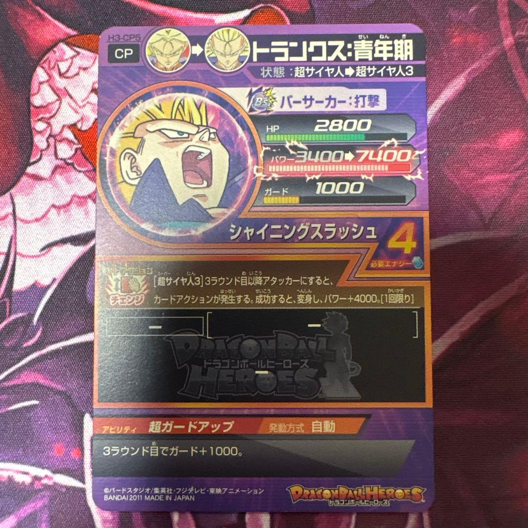 H3-CP コンプ　ドラゴンボールヒーローズ