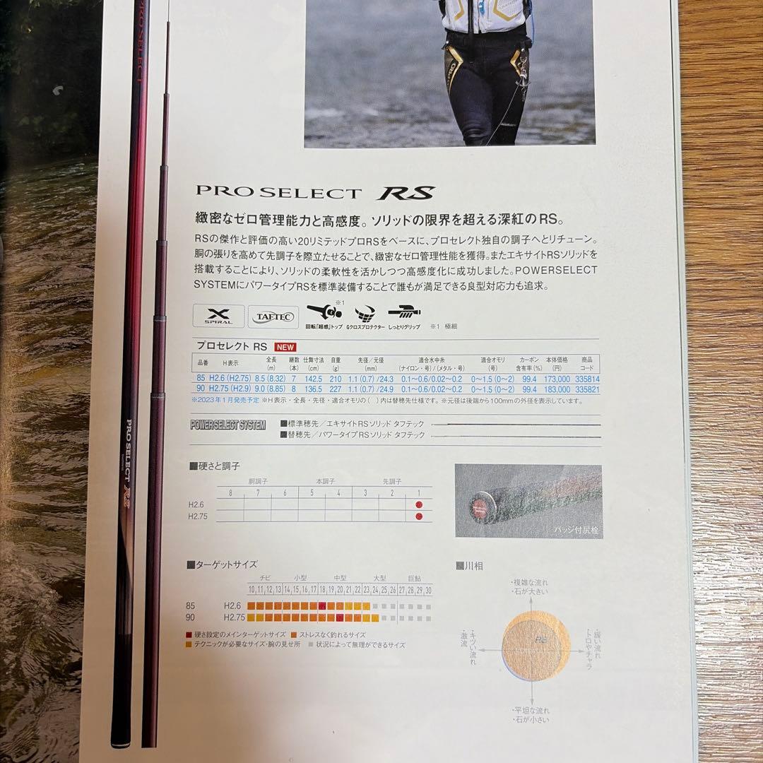 シマノ　PRO SELECT RS 90 鮎竿