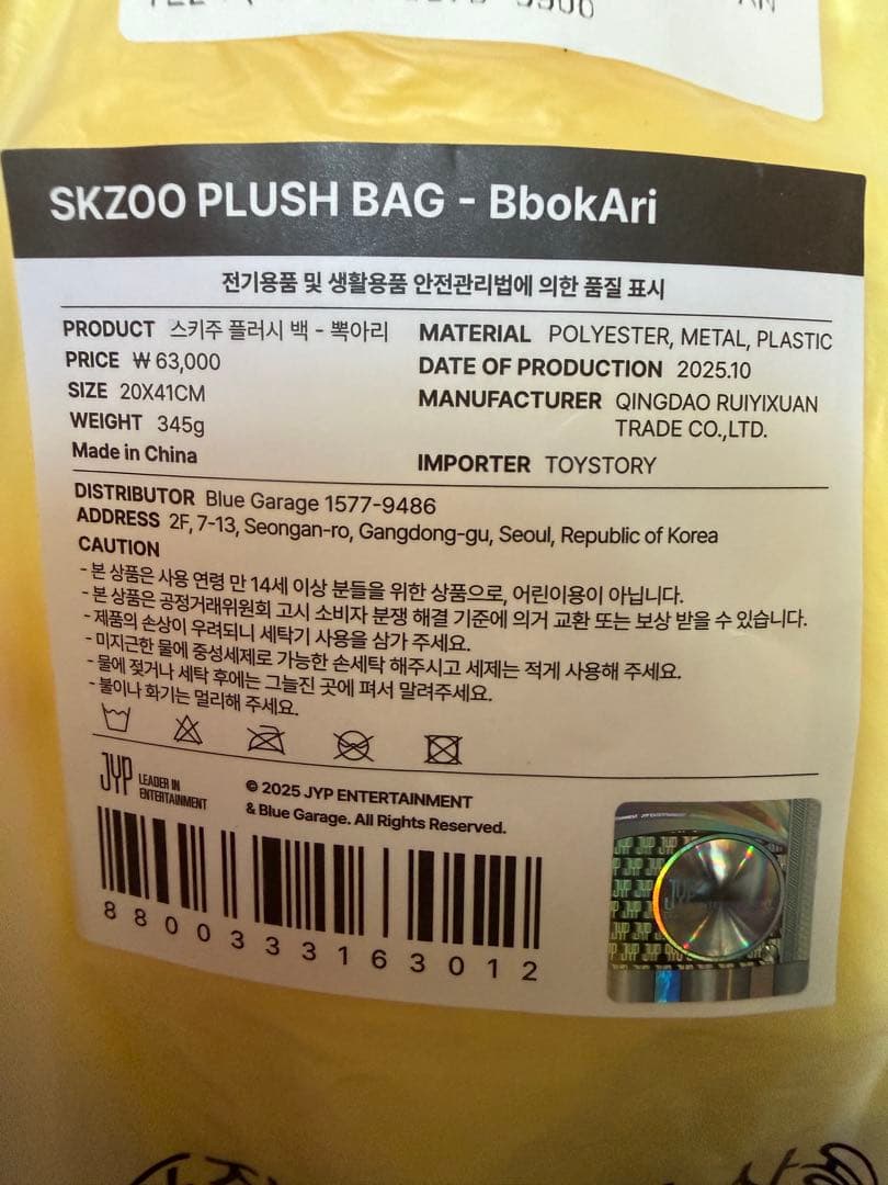 skzoo plush bag ポガリ