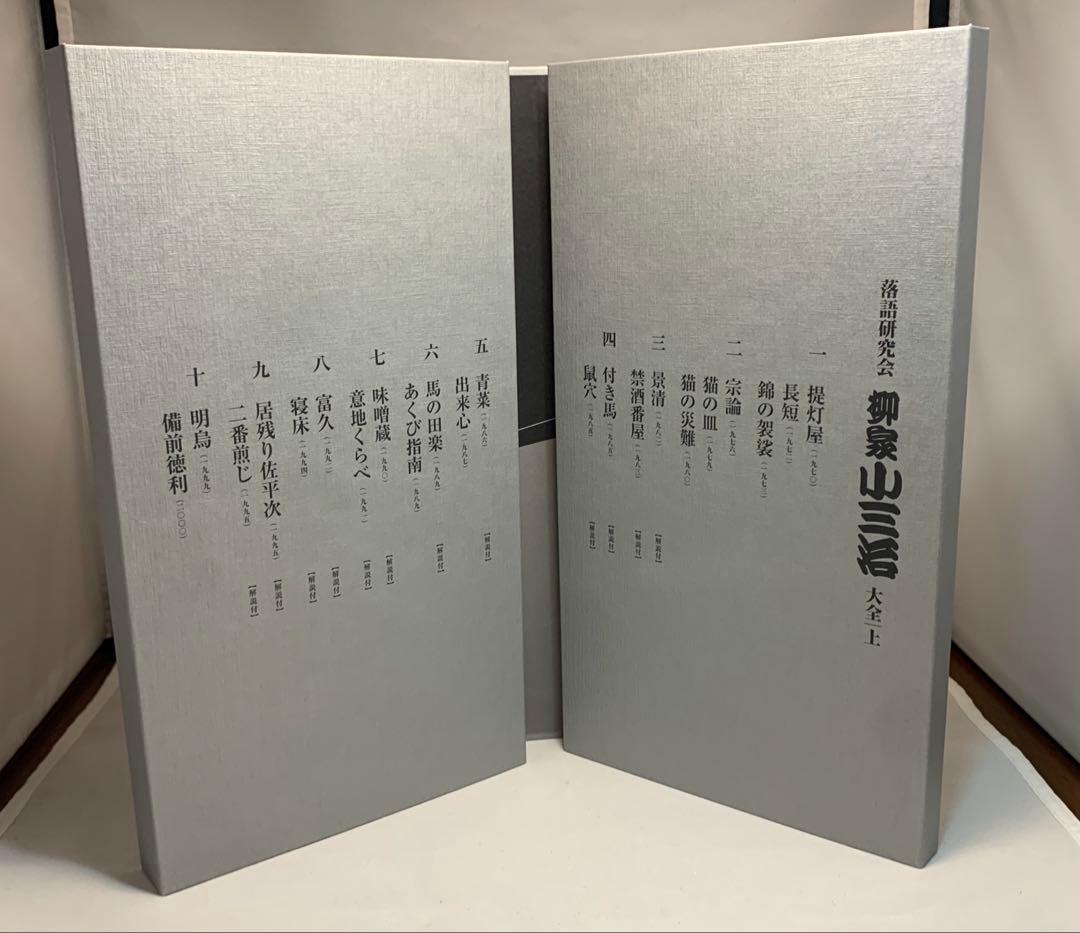 柳家小三治/落語研究会 柳家小三治大全 上〈10枚組〉