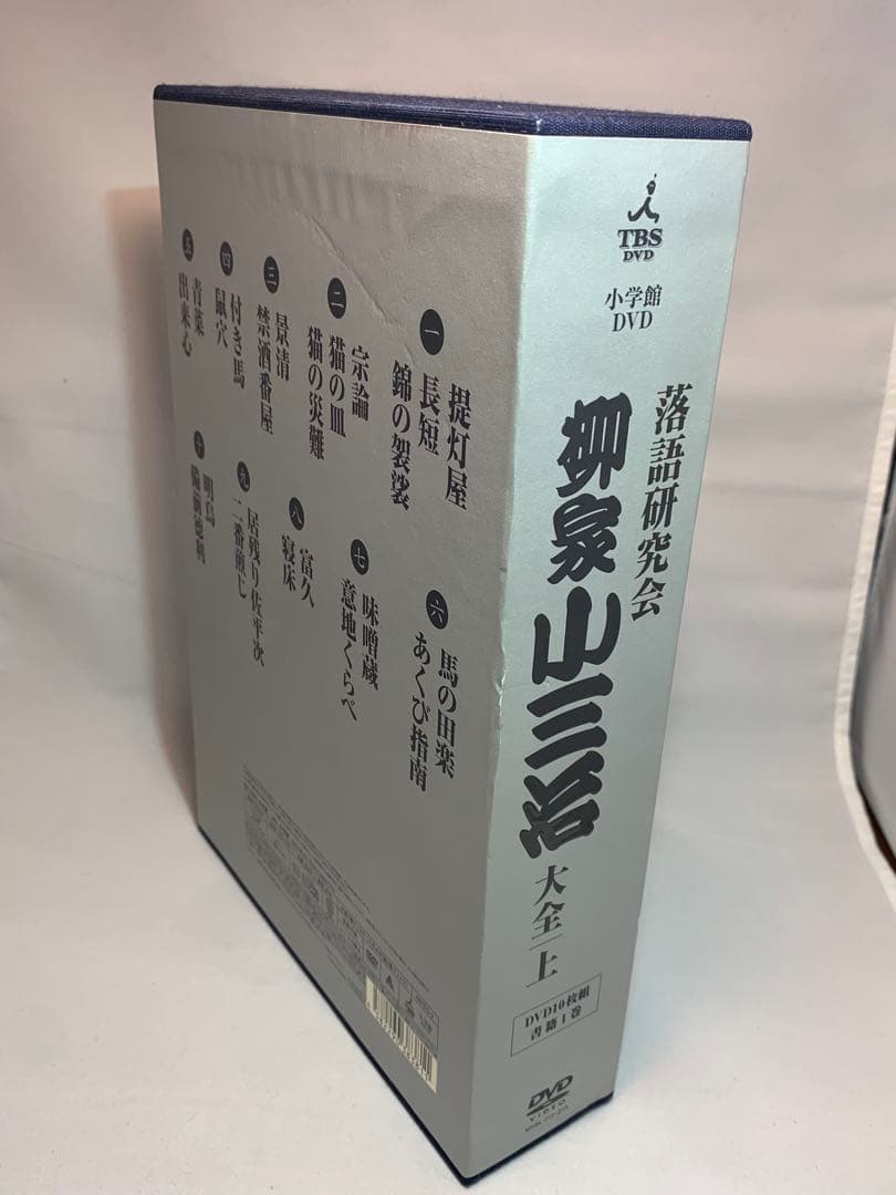 柳家小三治/落語研究会 柳家小三治大全 上〈10枚組〉