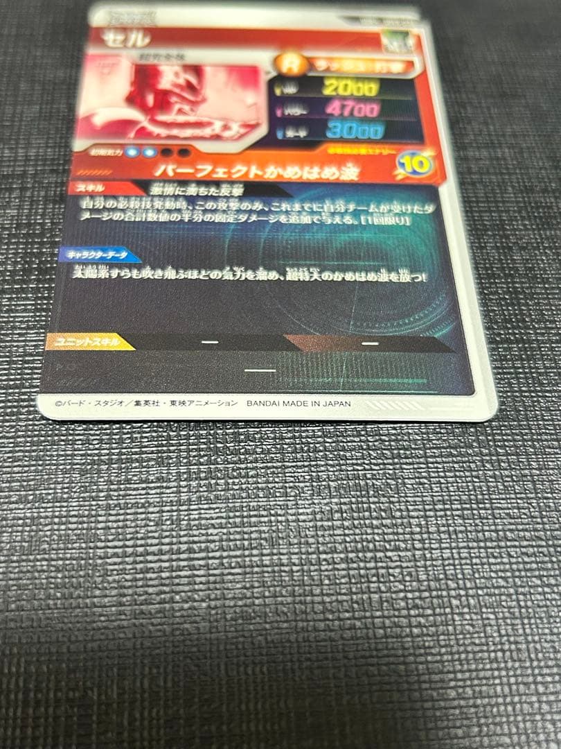 ドラゴンボールスーパーダイバーズ SDV5-033 GDRパラレル　セル