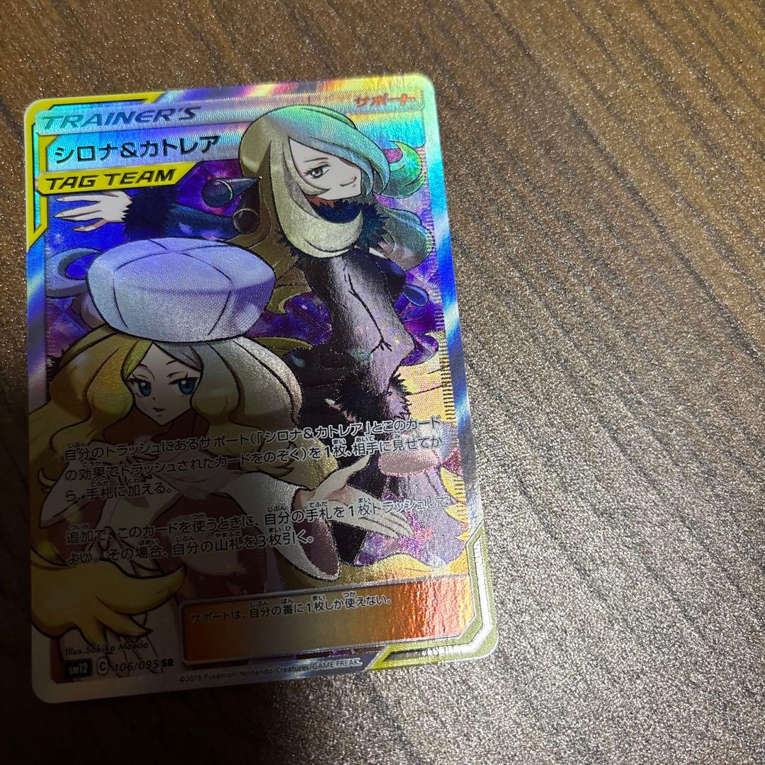 ポケモンカード シロナとカトレア SR