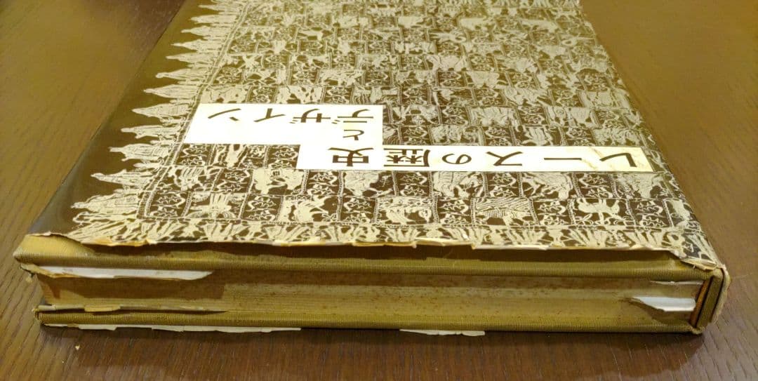 【初版】レースの歴史とデザイン 非売品