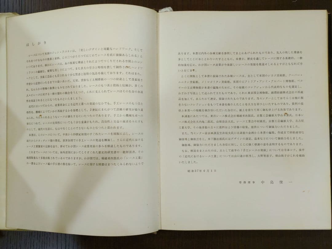 【初版】レースの歴史とデザイン 非売品