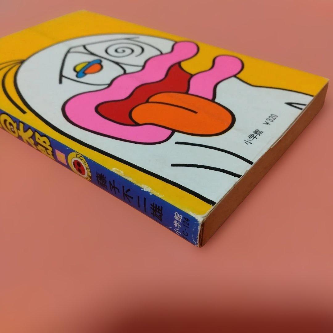 楳図かずお 「猫目小僧」全５巻 全初版 小学館 少年サンデーコミックス