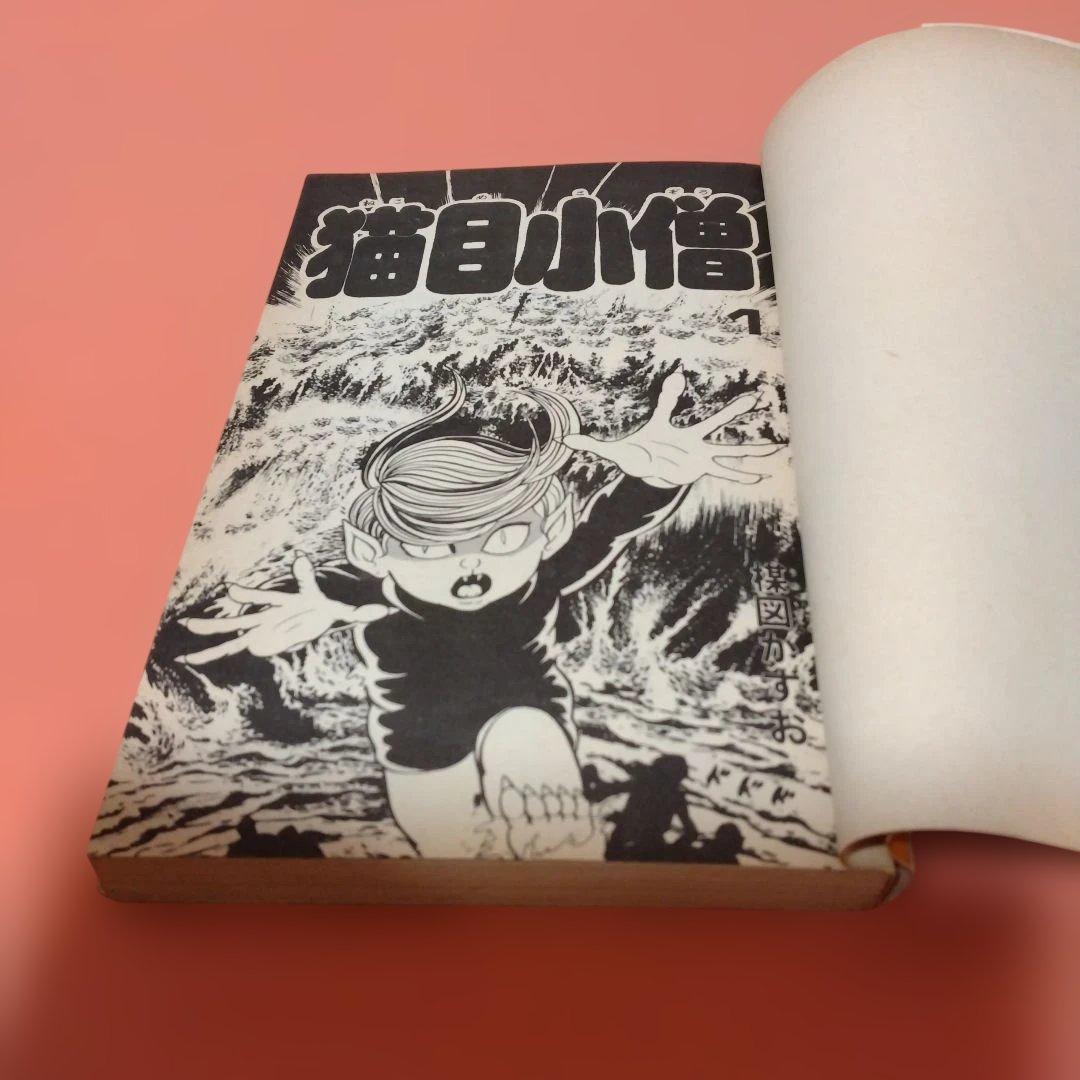 楳図かずお 「猫目小僧」全５巻 全初版 小学館 少年サンデーコミックス