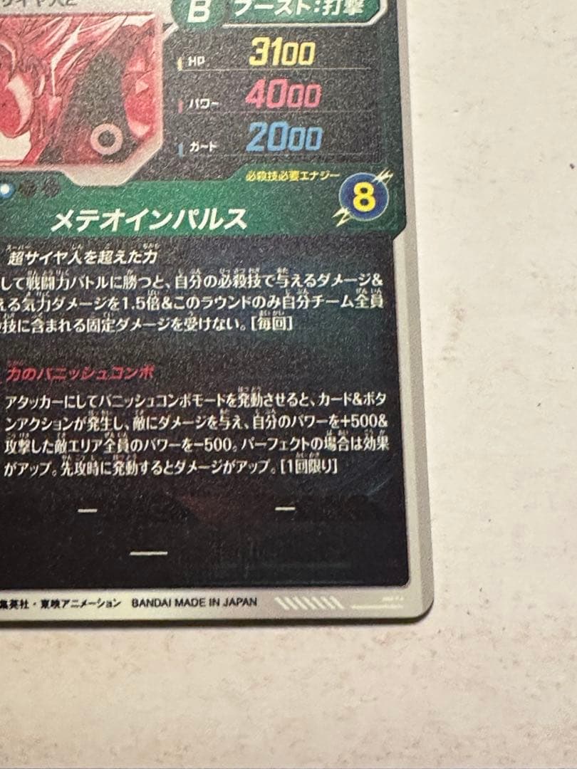 ドラゴンボールスーパーダイバーズ6弾孫悟空SDV6-025 GDR パラレル