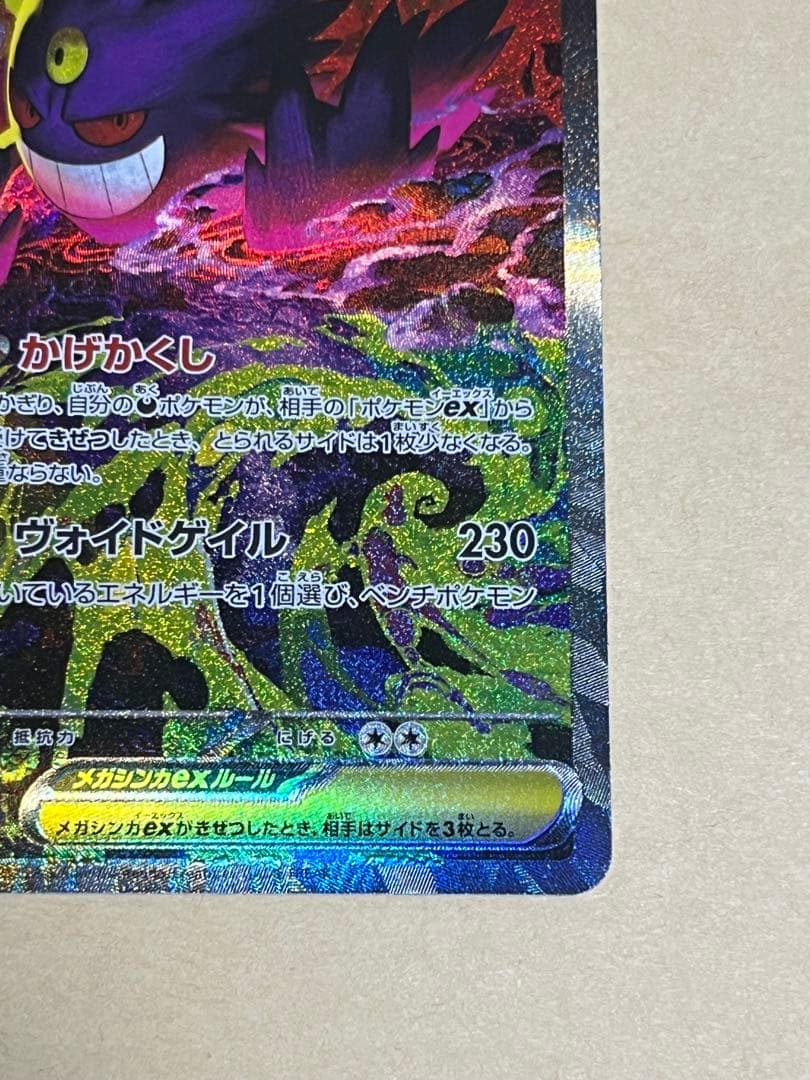 MEGAドリームex メガゲンガーex SAR 極美品