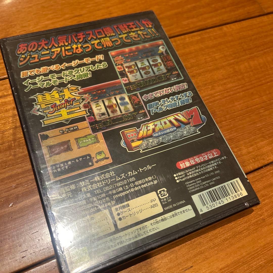 未開封　獣王　希少品