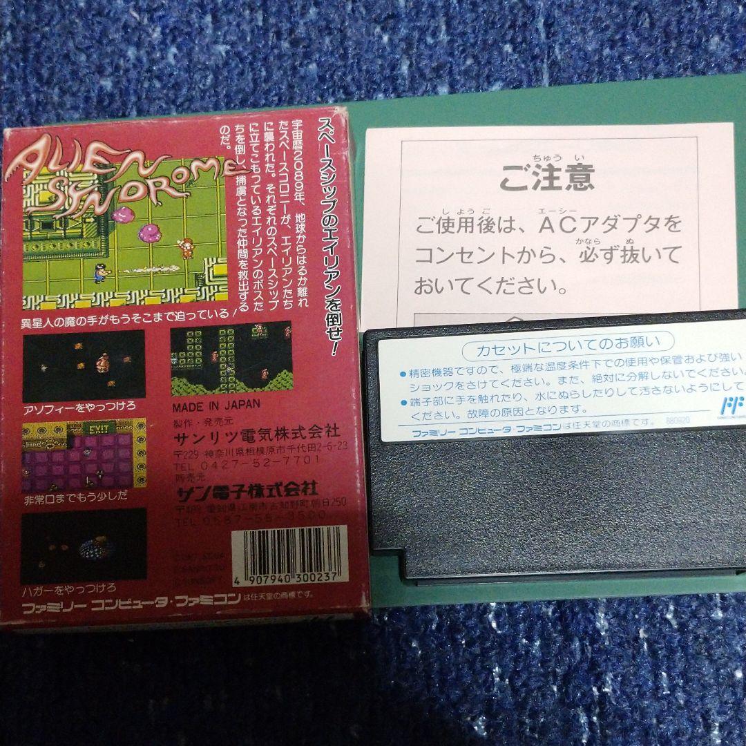 ファミコンソフト エイリアンシンドローム