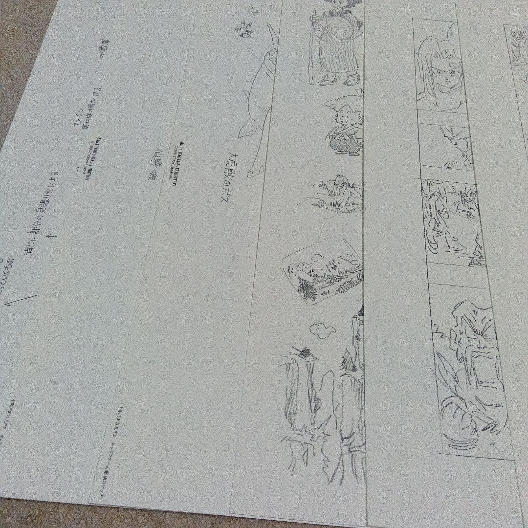 ♡鳥山明　AKIRA TORIYAMA EXHIBITION 複製原画