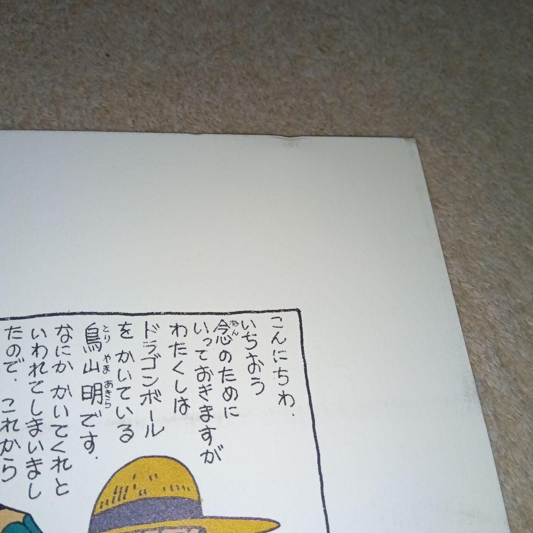 ♡鳥山明　AKIRA TORIYAMA EXHIBITION 複製原画
