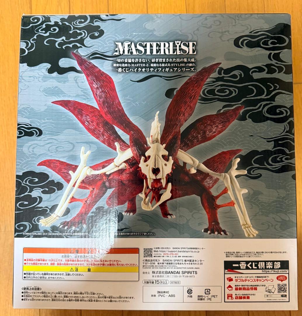 NARUTO 九尾の狐 MASTERLISE フィギュア ラストワン賞