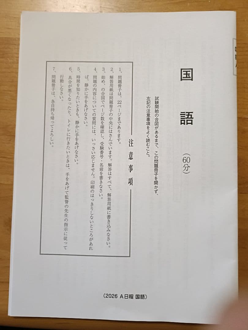 2026年度高槻中学入試問題（A日程３科目） ※つい先日実施された入試問題