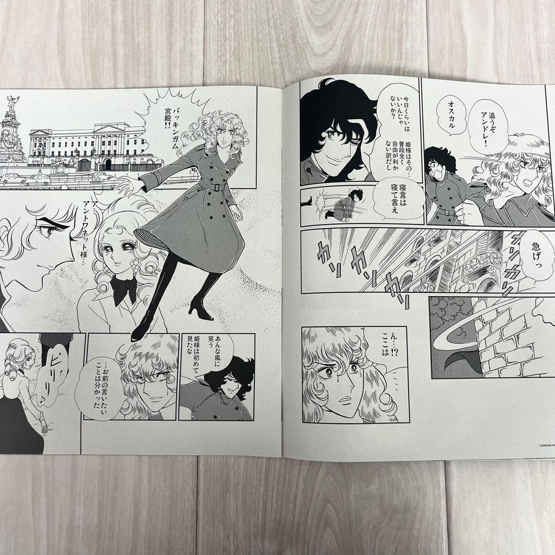 Q*o様 ベルサイユのばら　冊子　非売品　アクアスキュータム　コラボ　特別漫画