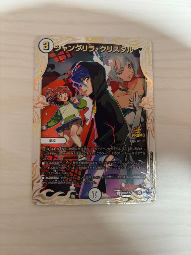 【24時間限定値下げ】シャングリラクリスタル プロモ